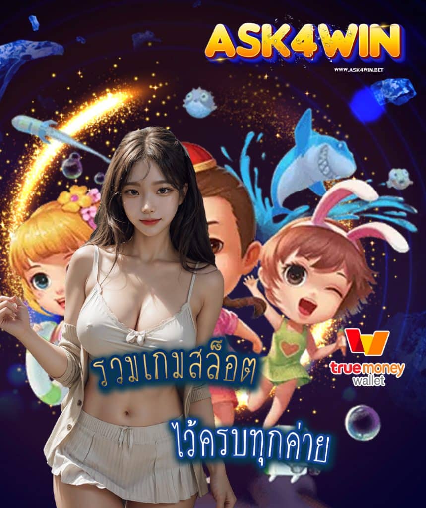 ask4win