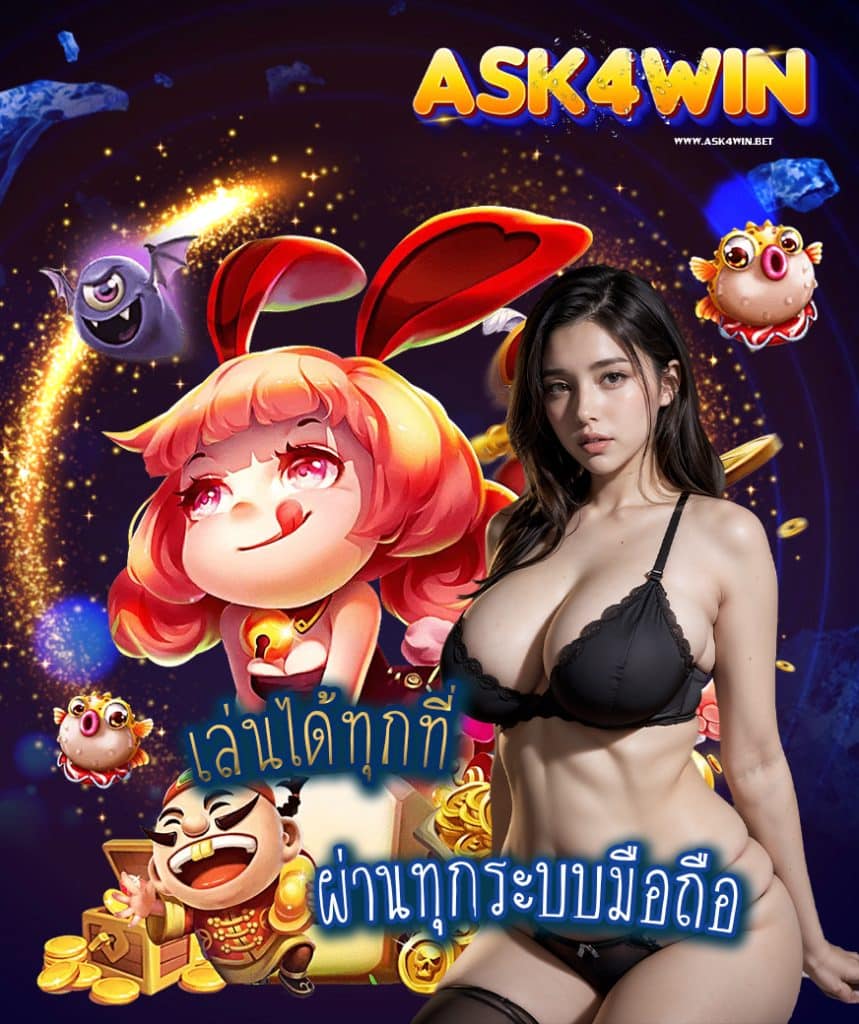 ask4win สล็อต